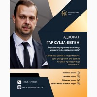 Адвокат по цивільним справам Київ