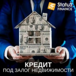 Кредит наличными под залог недвижимости в компании Статус Финанс