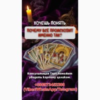 Услуги ясновидящей дистанционно. Гадание, снятие негатива, приворот