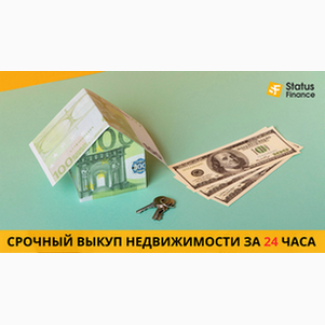 Срочный выкуп недвижимости в Киеве без риелторов