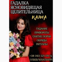 Ясновидящая в Броварах. Личный приём