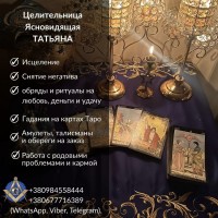 Где найти сильную гадалку и целительницу в Киеве