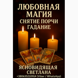 Личный приём ясновидящей в Киеве