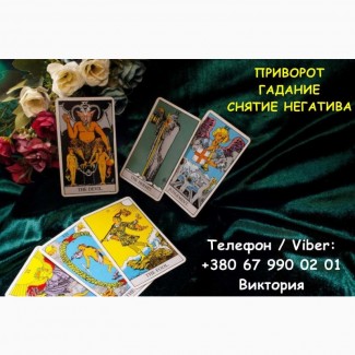 Любовная магия Одесса. Вернуть любимого. Гадание и помощь в отношениях