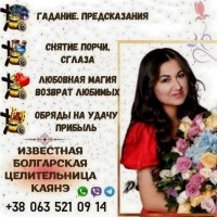 Ясновидящая в Буче. Личный приём