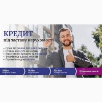 Отримати кредит з поганою кредитною історією під заставу будинку