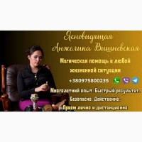 Ясновидящая, гадалка в Киеве