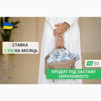 Взяти кредит під заставу будинку в Києві
