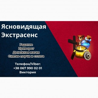 Любовный приворот по фото. Гадание. Снятие негатива