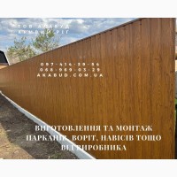 Створюємо надійні огорожі та навіси для вашого будинку та бізнесу