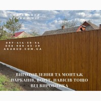 Створюємо надійні огорожі та навіси для вашого будинку та бізнесу