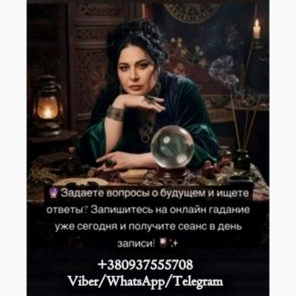 Экстрасенс в Украине. Снятие негатива. Любовная магия. Гадание