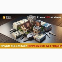 Вигідний кредит під заставу житла та землі у Києві від Status Finance