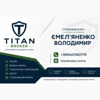 Автострахування онлайн: ОСЦПВ, КАСКО та Зелена картка за вигідною ціною