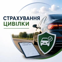 Автострахування онлайн: ОСЦПВ, КАСКО та Зелена картка за вигідною ціною