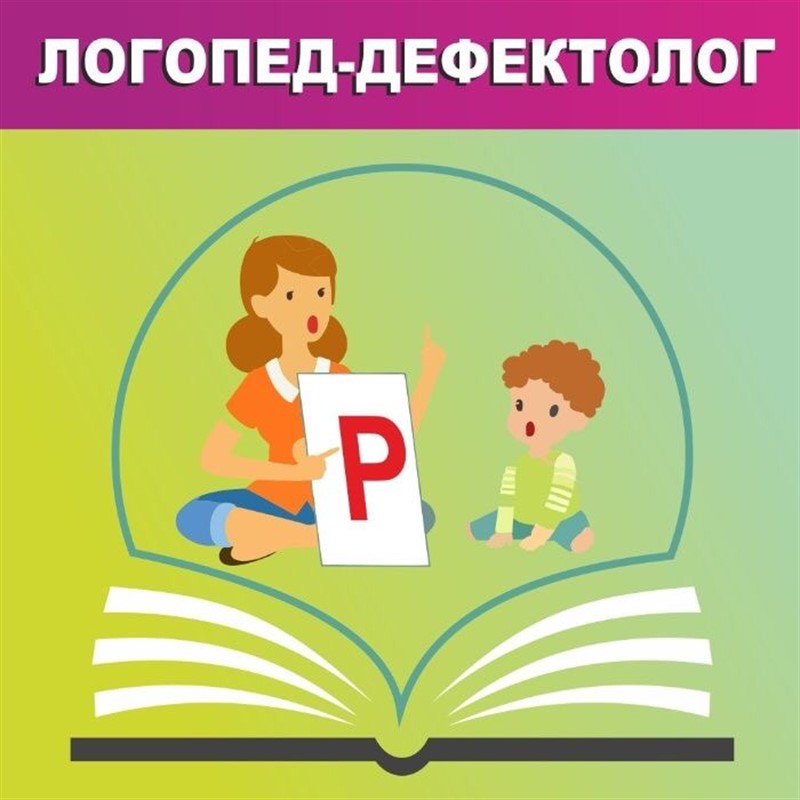 Послуги логопеда для дітей, Дніпро