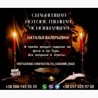 Гадание Киев. Опытная ясновидящая и гадалка