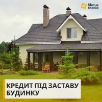 Швидкий кредит без довідки про доходи під заставу нерухомості