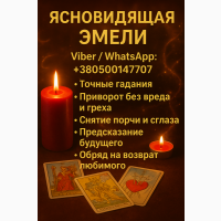 Ясновидящая в Кракове - помощь в сложных жизненных ситуациях