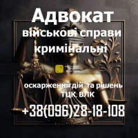 Военный адвокат: защита по делам ТЦК, ВЛК и военнослужащих