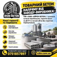 Купуйте товарний бетон напряму від заводу-виробника