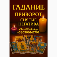 Гадание на картах Таро онлайн и лично - точные предсказания