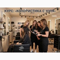 Курсы колористики в Харькове с нуля - профессия за 1, 5 месяца