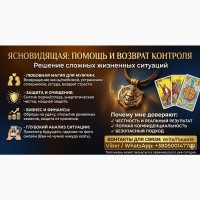 Любовная магия для мужчин. Гадание на будущее