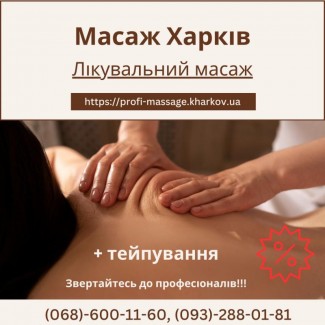 Лечебный массаж в Харькове – здоровье и расслабление в надежных руках