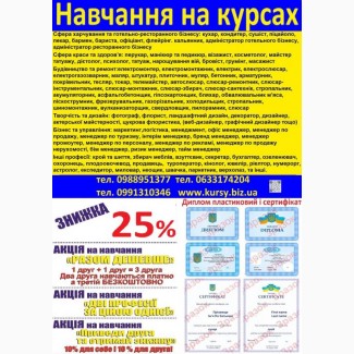 Диплом пластиковий і сертифікат знижка 25% акція друга професія безкоштовна