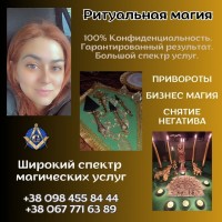 Экстрасенс Киев. Гадание. Снятие порчи. Приворот