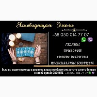 Гадание Таллин. Снятие негатива. Любовный приворот