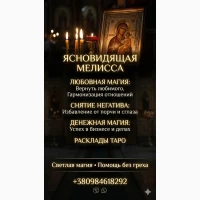 Помощь ясновидящей дистанционно