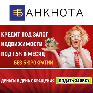 Кредит наличными под залог квартиры в Киеве