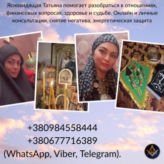 Ясновидящая, целительница в Киеве