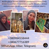 Ясновидящая, целительница в Киеве