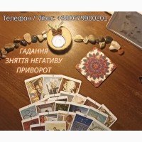 Любовна магія Львів. Повернути коханого. Ворожіння і допомога у відносинах