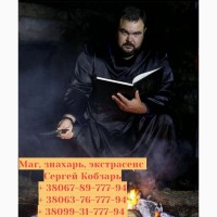 Любовный приворот Днепр. Помощь мага Сергея Кобзаря в Днепре