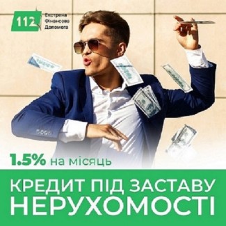 Гроші під заставу житла та землі у Києві: оформлення за один день