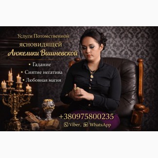 Снятие порчи и негатива в Киеве - гадание и диагностика