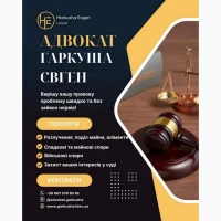 Юридична допомога та консультація Київ