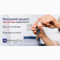 Оформлення кредиту під заставу нерухомості в Києві