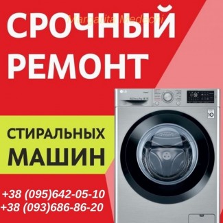 Ремонт стиральных машин в Одессе