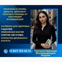 Ясновидящая, гадалка США