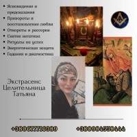 Ясновидящая и гадалка в Киеве - помощь, предсказания, консультации