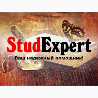 Купить повышение уникальности текста отчета по практике в Украине