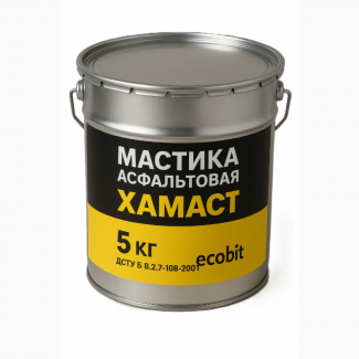 Мастика асфальтовая ХАМАСТ ЭКОБИТ ведро 5, 0 кг ГОСТ 30693-2000