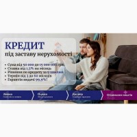 Гроші під заставу нерухомості від приватного інвестора у Києві та області