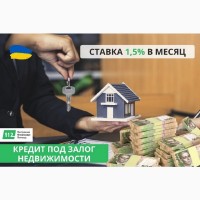 Быстрый кредит под залог недвижимости в Киеве