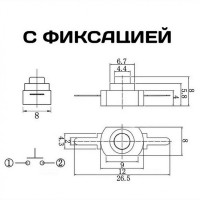 Кнопка маленькая с фиксацией для фонариков